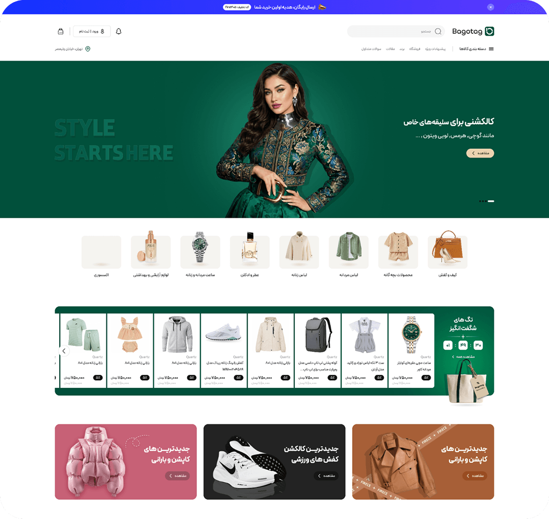 فروشگاه اینترنتی پوشاک و اکسسوری